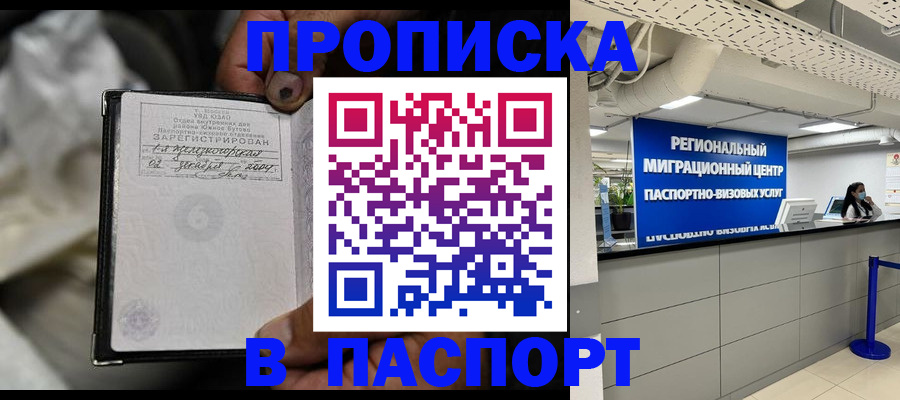 временная регистрация для школы в Грязовце